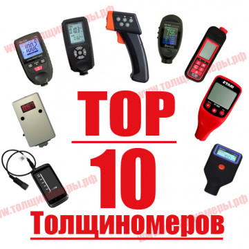 Рейтинг (ТОП-10) лучших толщиномеров в 2024-2025 году