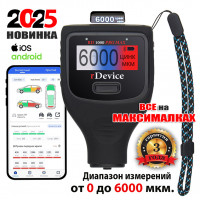 Толщиномер rDevice RD-1000 PRO MAX  (до 6000 мкм., все существующие опции, два экрана)
